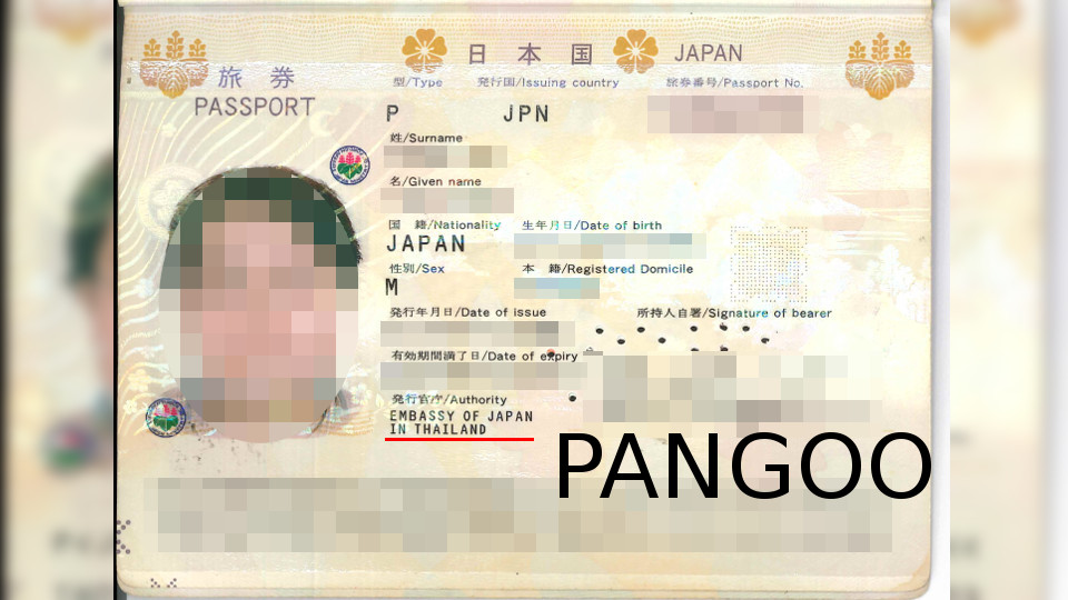 交流協会で更新したパスポート