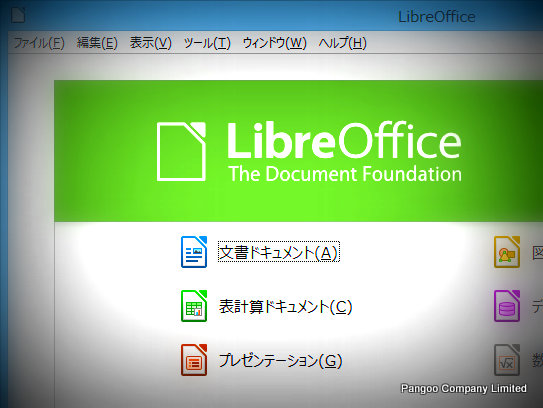 LibreOffice起動画面
