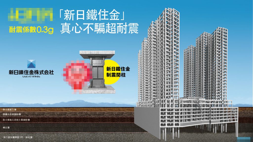 台湾のマンションの広告、新日鉄住金の制震間柱という部品を売りに