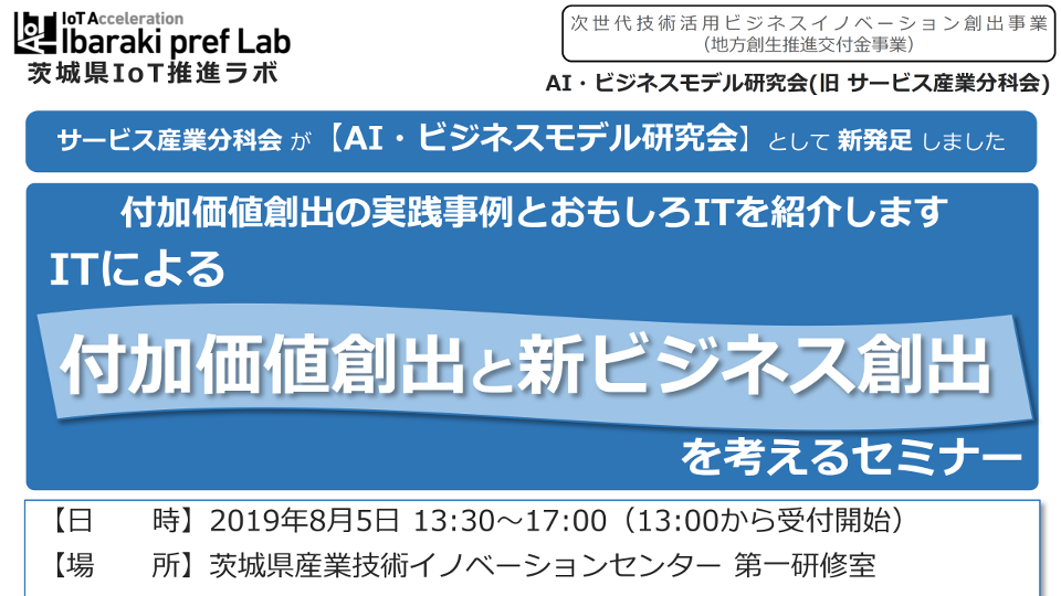 イベント「AI・ビジネスモデル研究会」