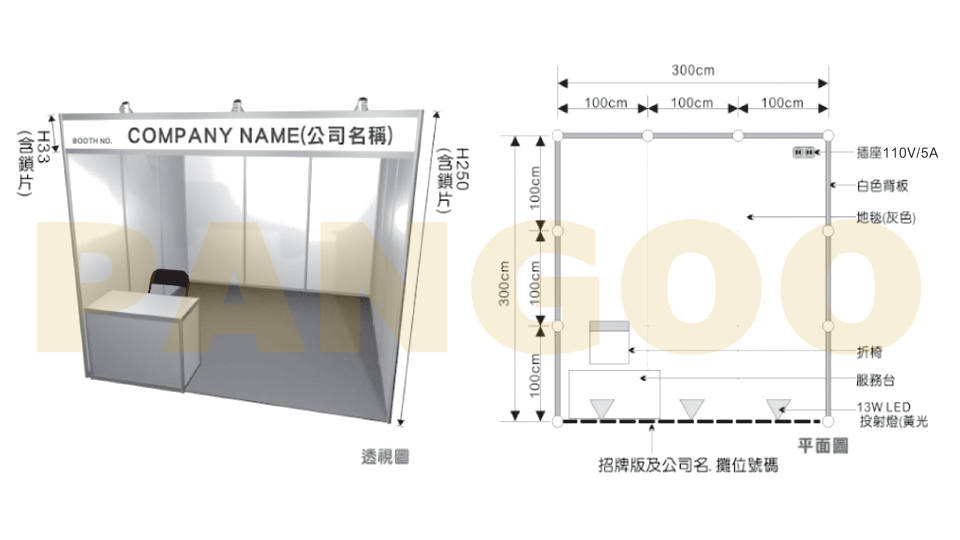 標準ブース(１小間・2020台北國際建築建材暨產品展參展手冊)